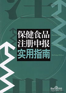 保健食品申報 為何選擇代理服務及其價值解析