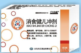 第9頁 沖劑產品招商代理——藥品分類與功效解析